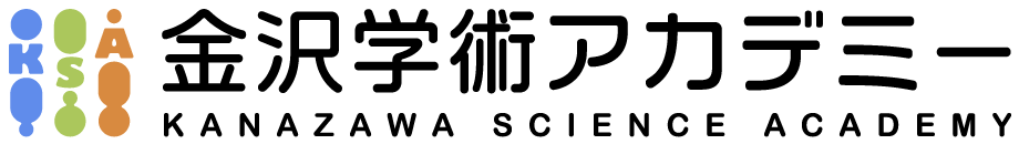 金沢学術アカデミー KANAZAWA SCIENCE ACADEMY